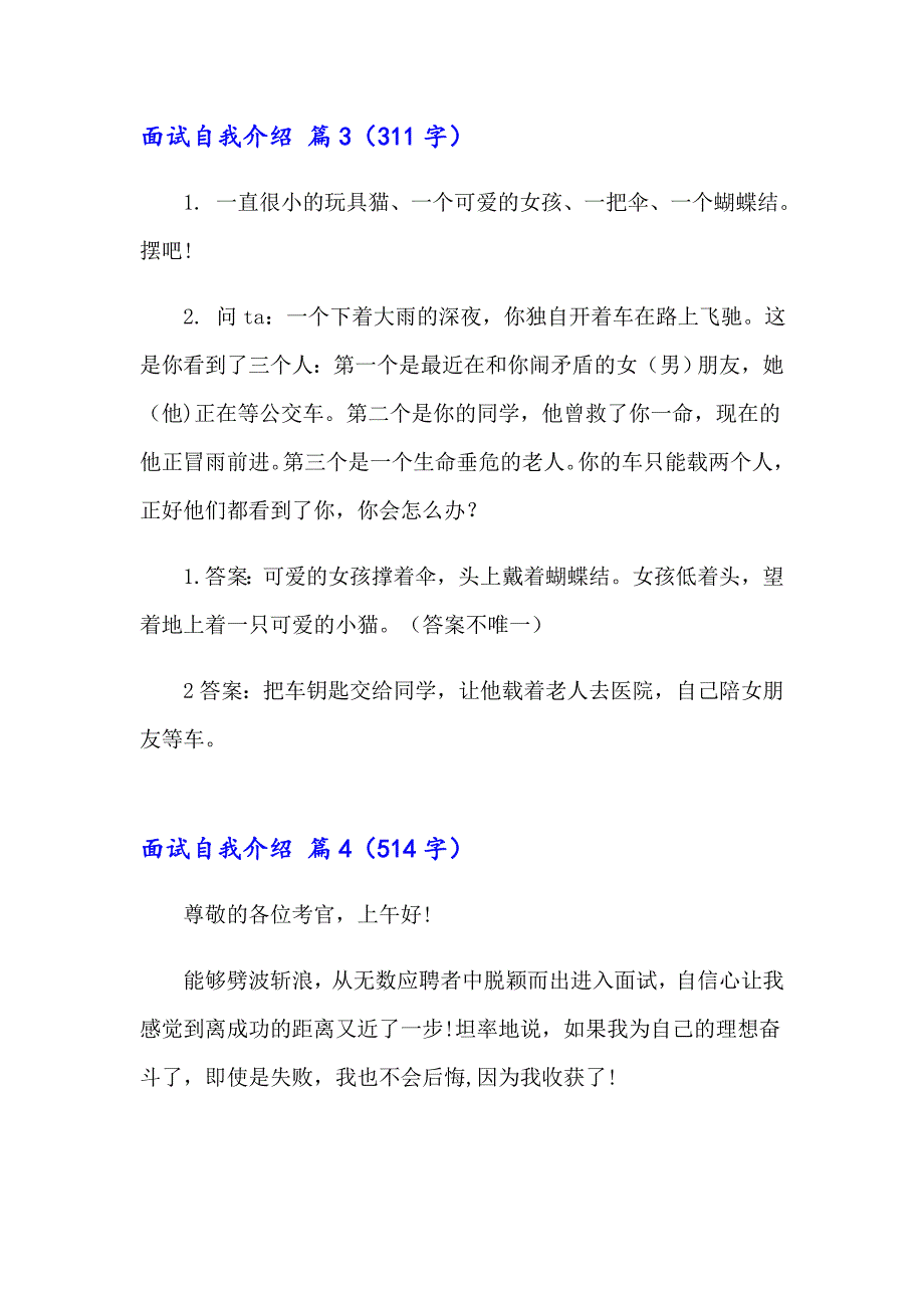 2023年面试自我介绍六篇_第3页