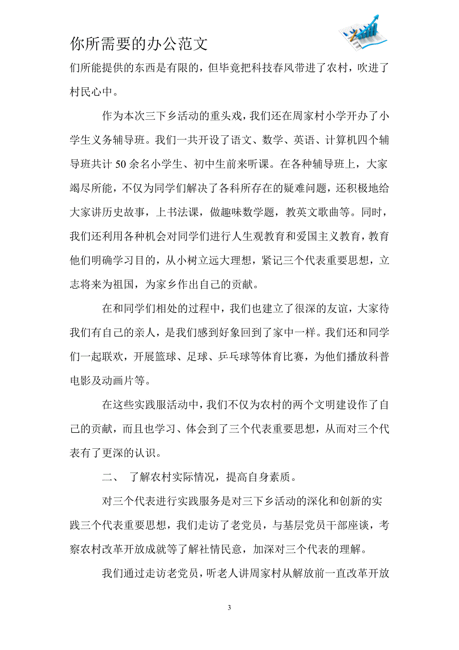 关于农村教育的调查报告农村教育调查报告范文_第3页