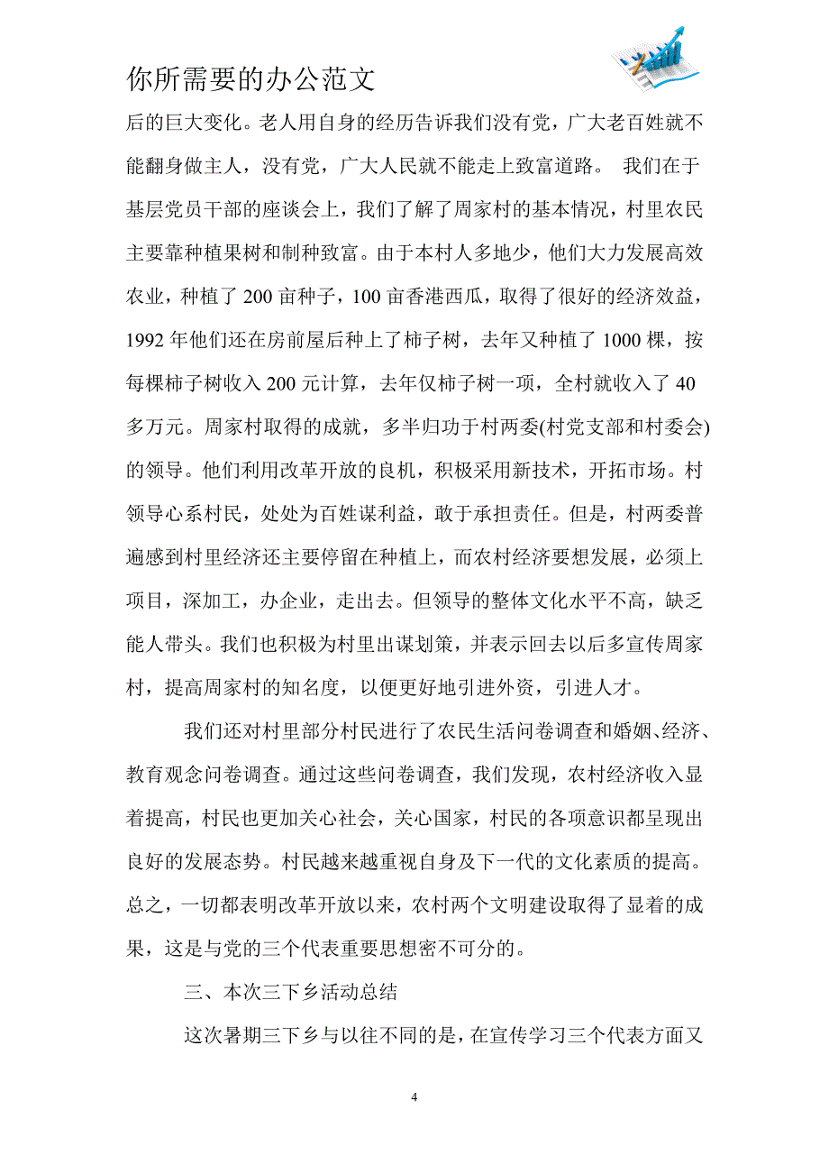 关于农村教育的调查报告农村教育调查报告范文_第4页