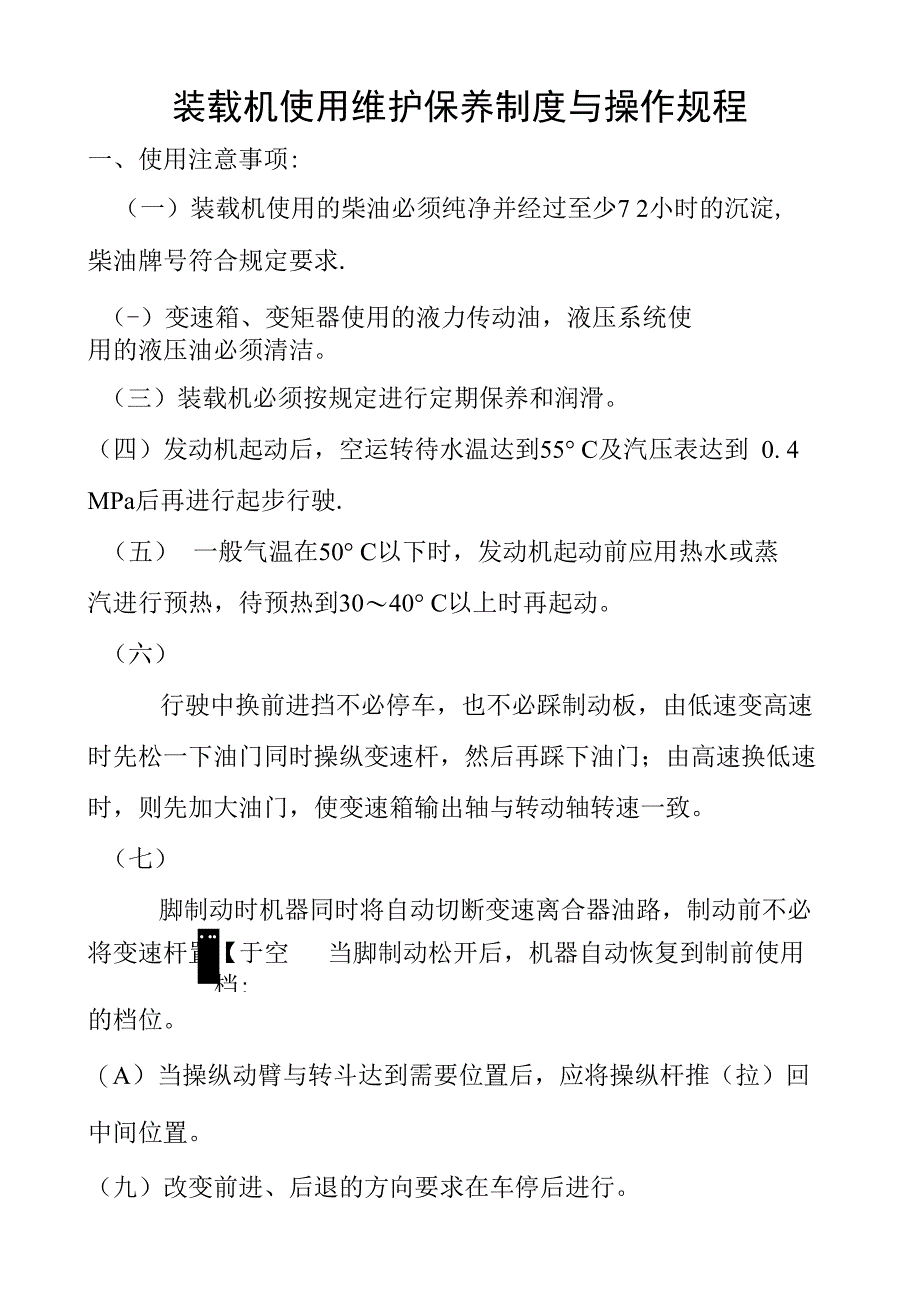 轮式装载机使用维护保养制度与操作规程_第1页