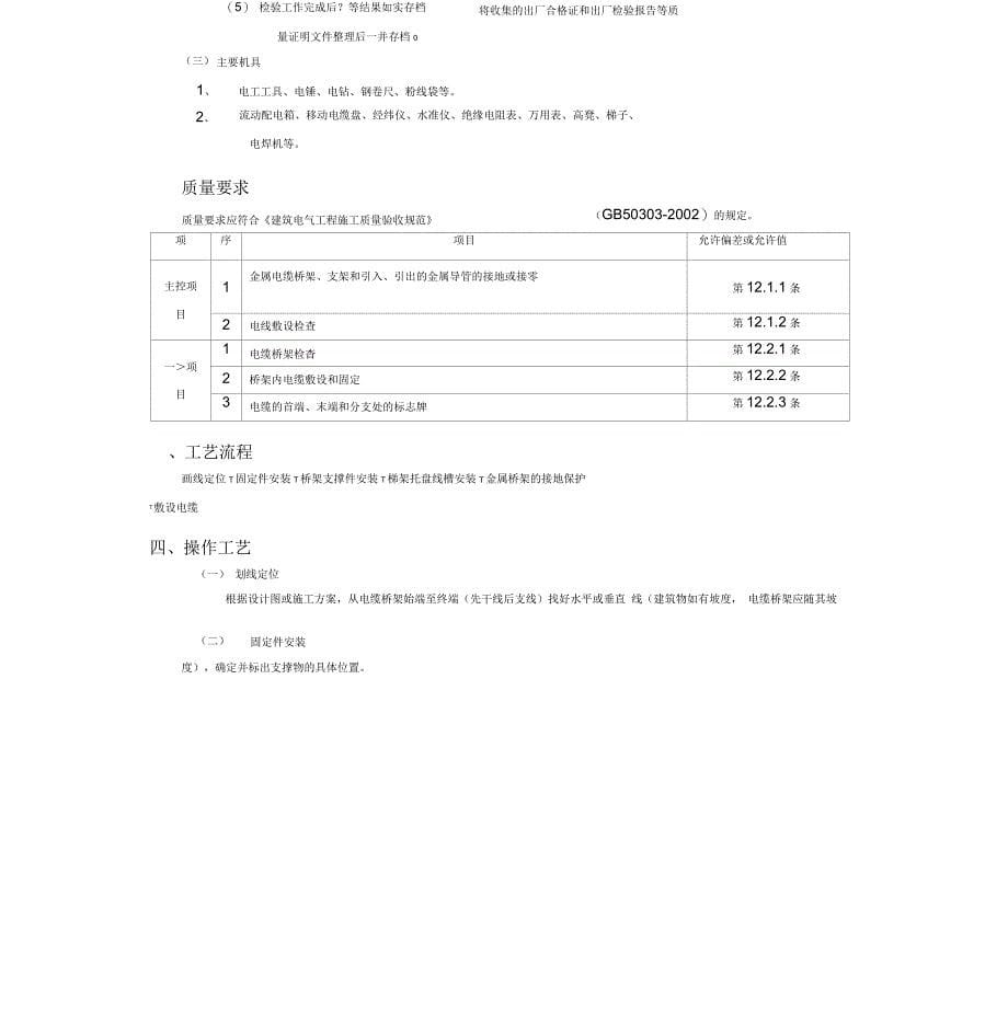 电气桥架安装技术交底_第5页