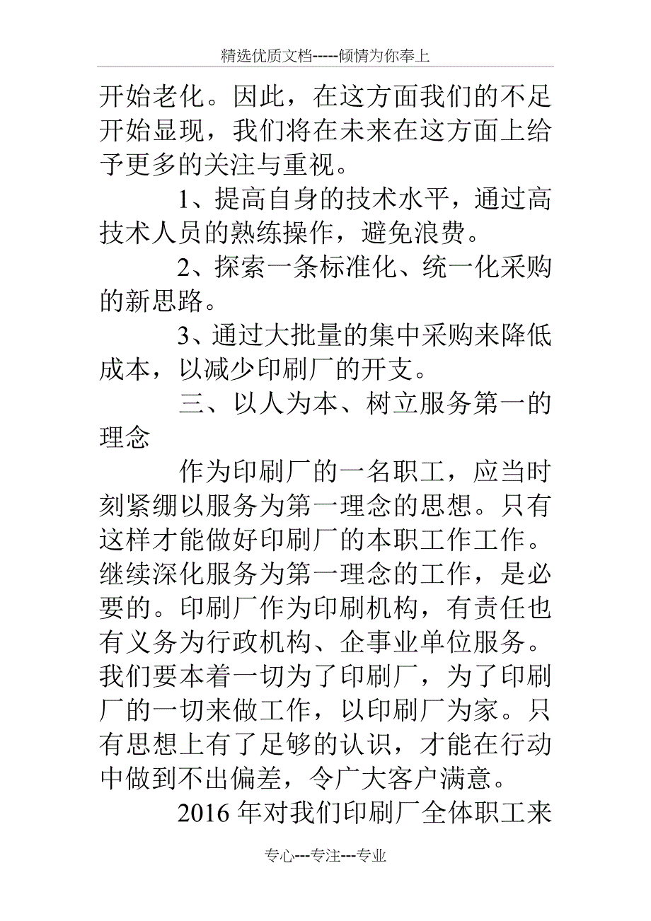 印刷企业标语_第3页