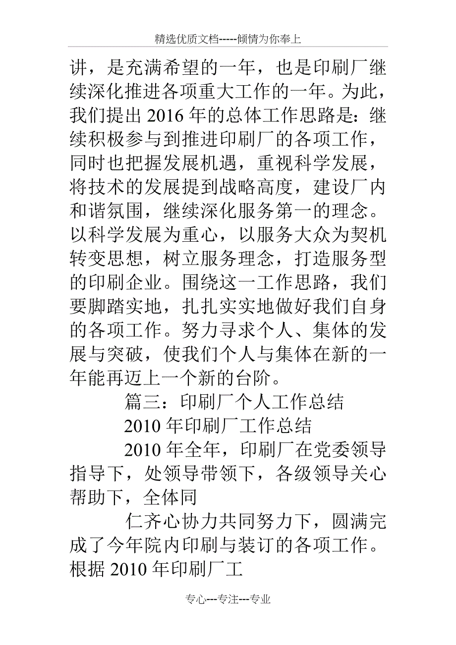 印刷企业标语_第4页