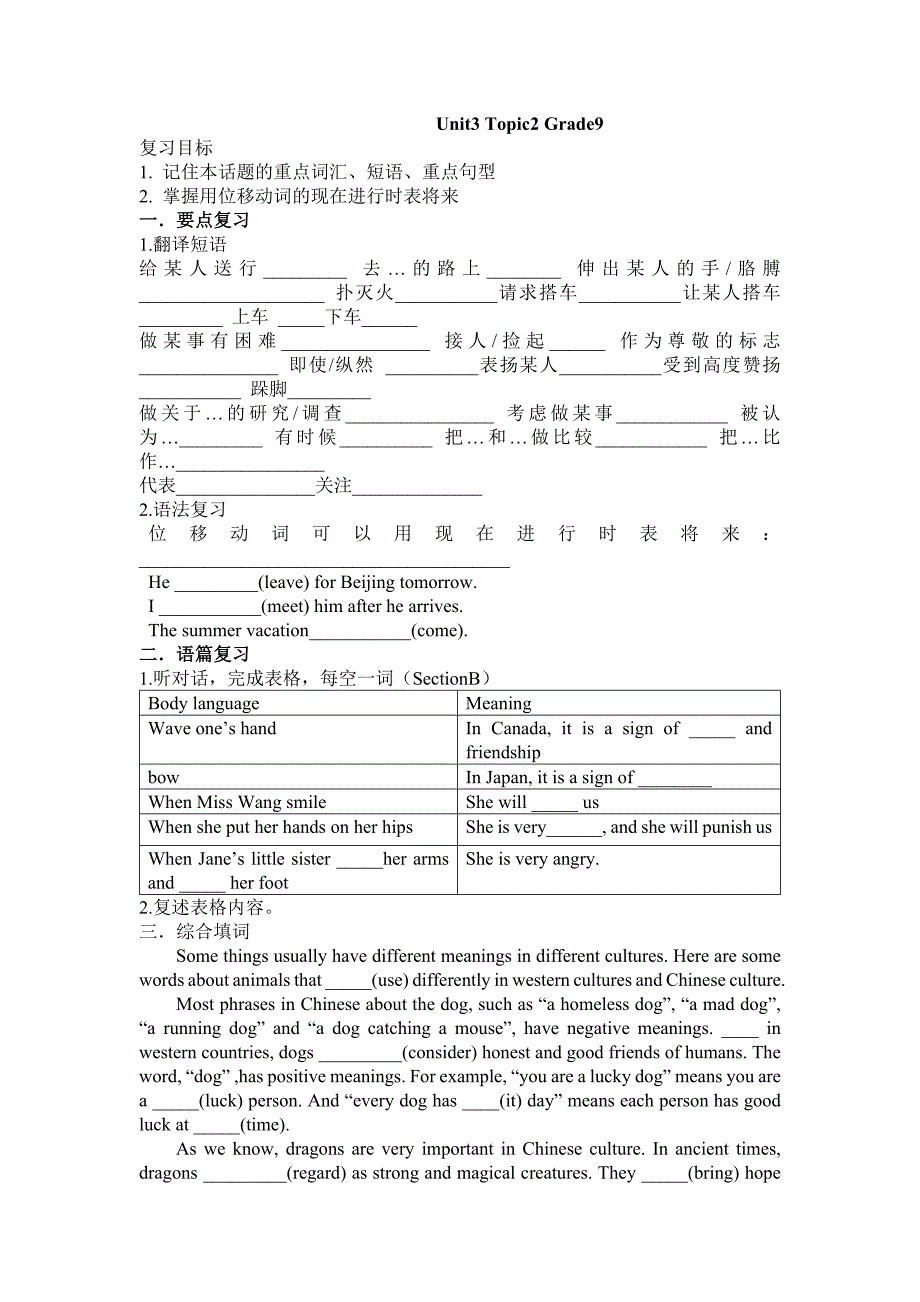 Unit3Topic2Grade9_第1页