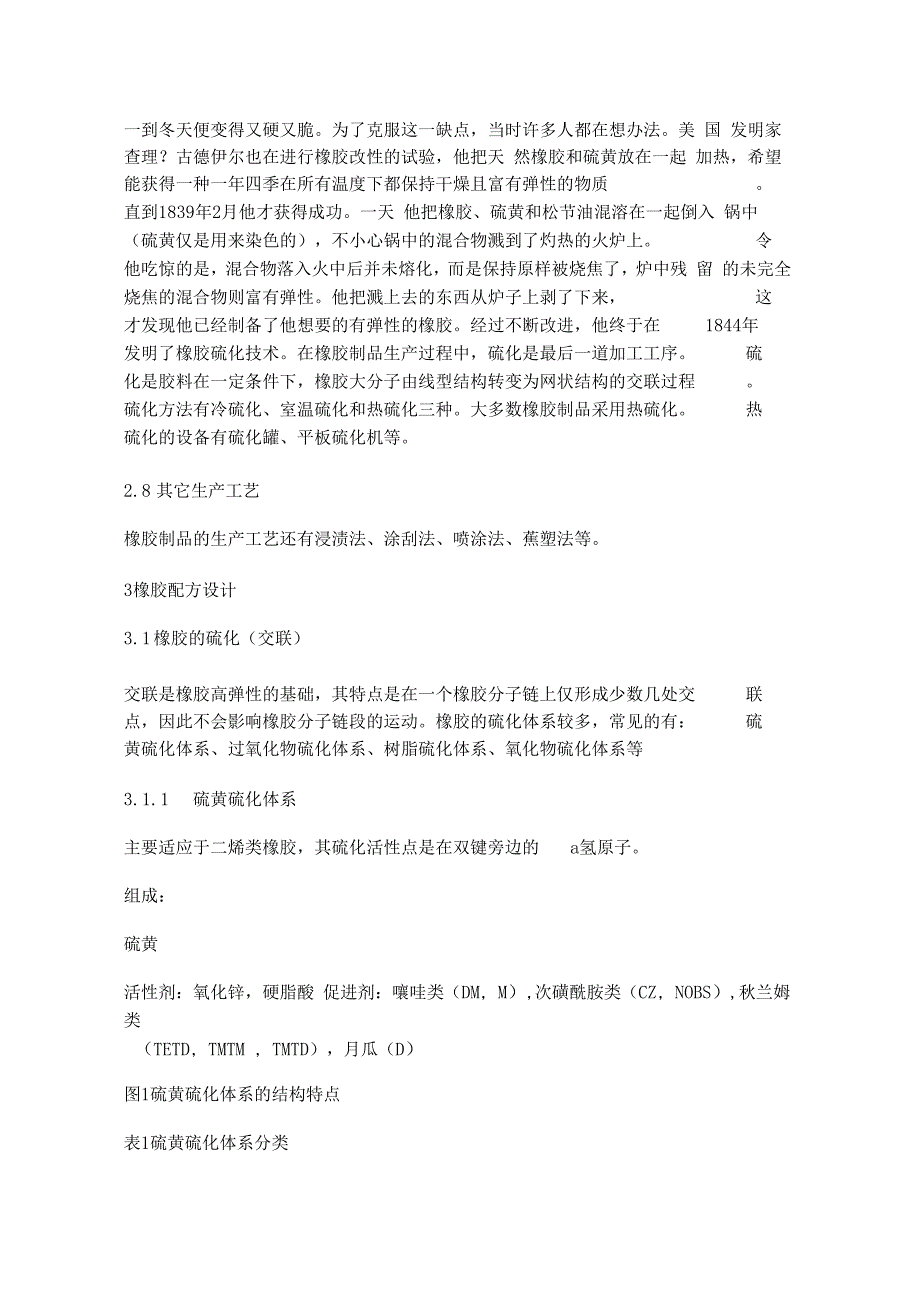 橡胶生产技术工艺_第4页