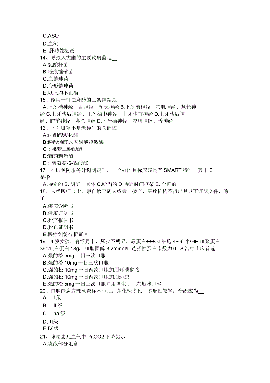 2016年下半年甘肃省口腔内科学冲刺：龋齿治疗之窝洞充填术模拟试题_第3页