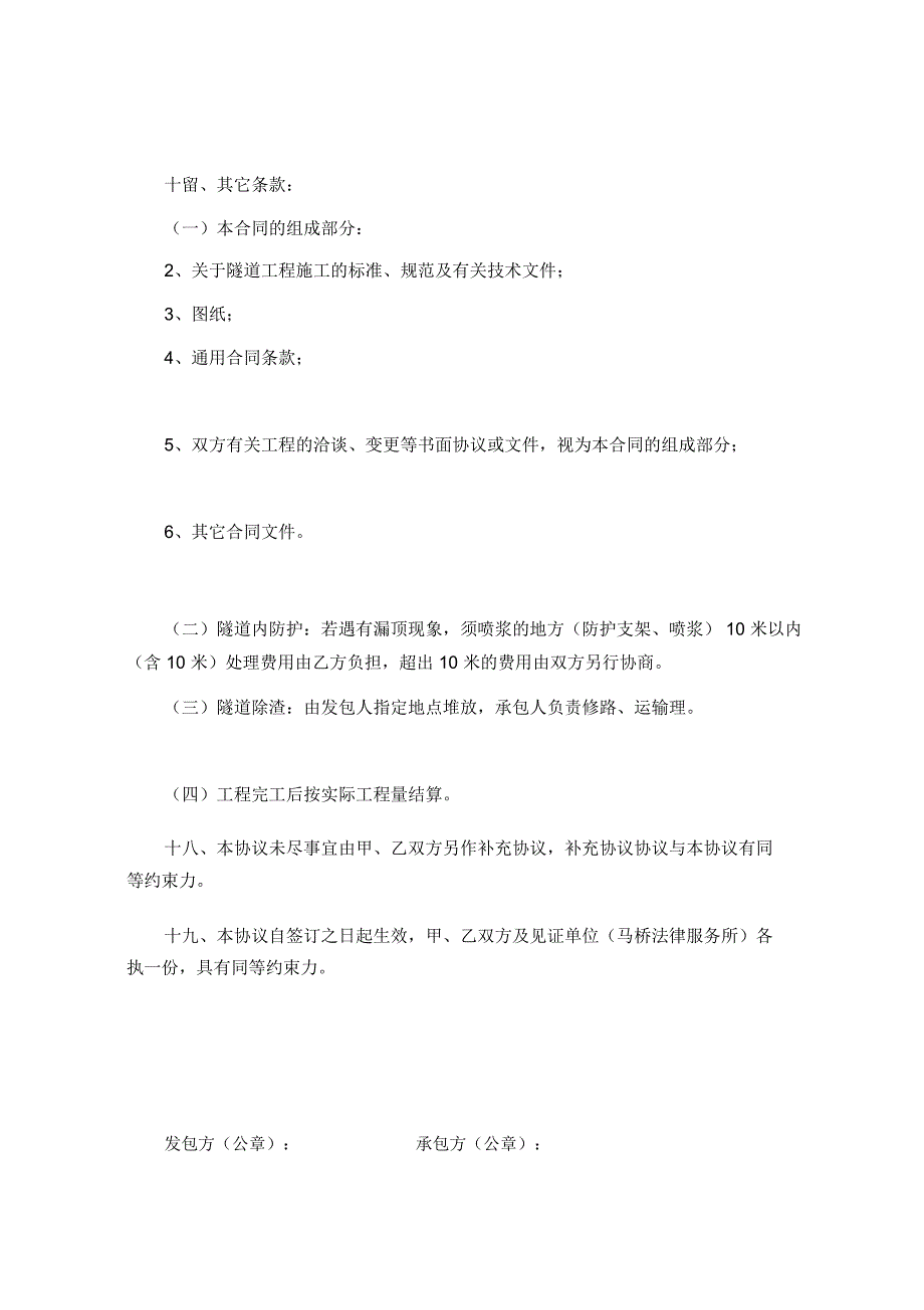 隧道工程施工承包合同57259_第3页