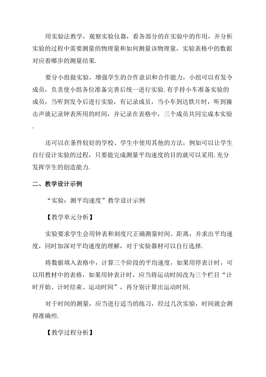 初中二年级物理教学实验测平均速度.docx_第2页