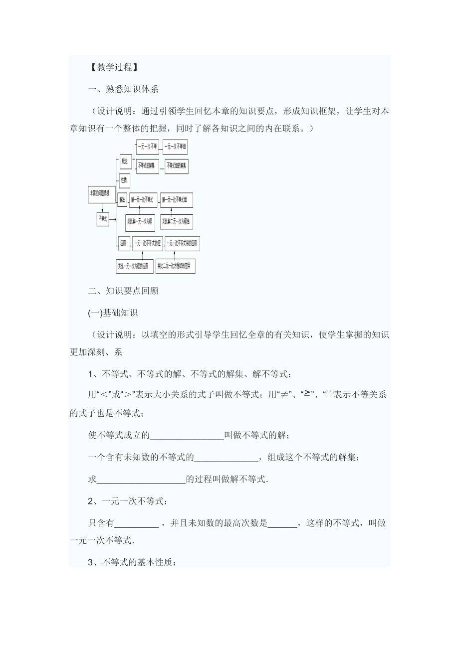 word第九章不等式小结教学设计_第2页