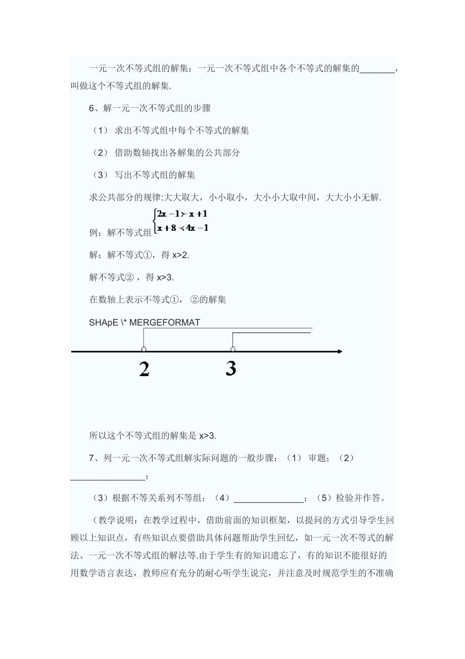 word第九章不等式小结教学设计_第4页