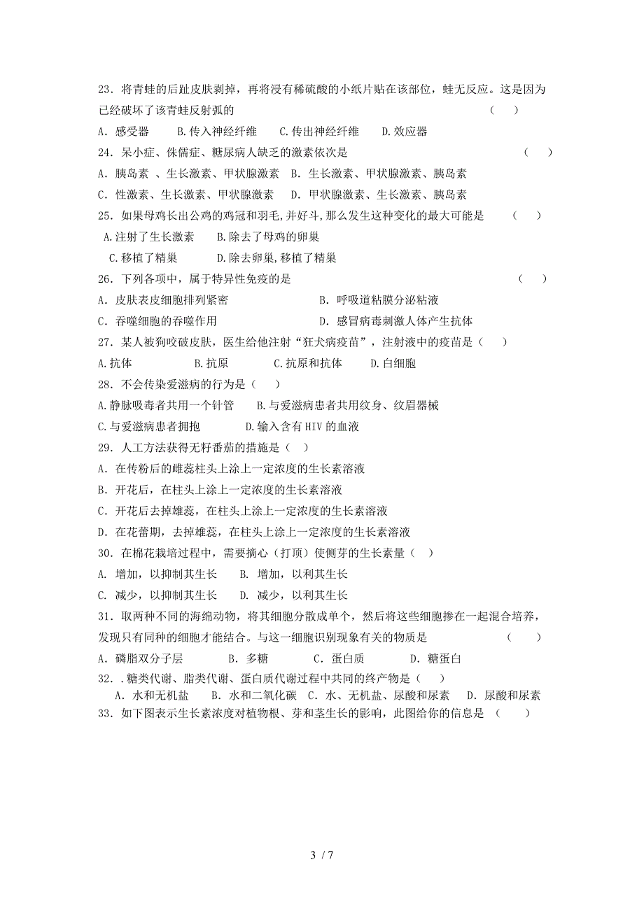 高二生命科学寒假作业_第3页