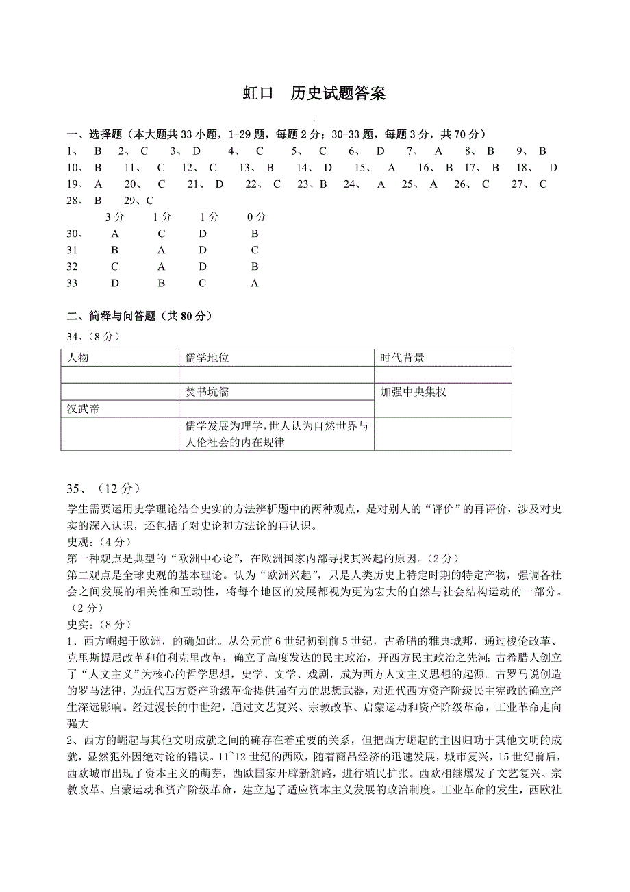 虹口区2011学年度第一学期高三年级历史学科答案.doc_第1页