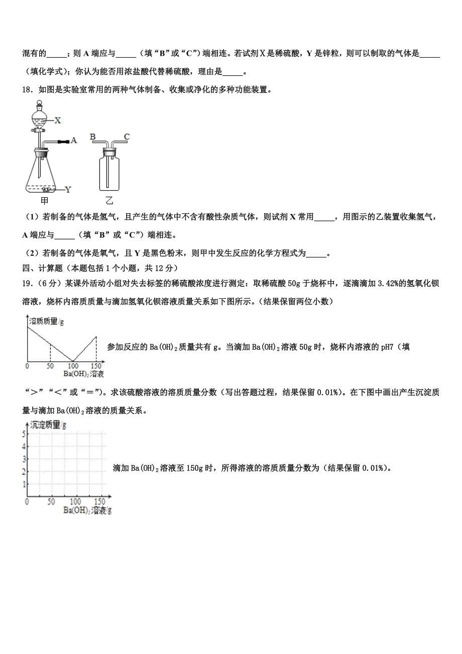 2022年四川省成都市都江堰区中考押题化学预测卷(含解析).doc_第5页