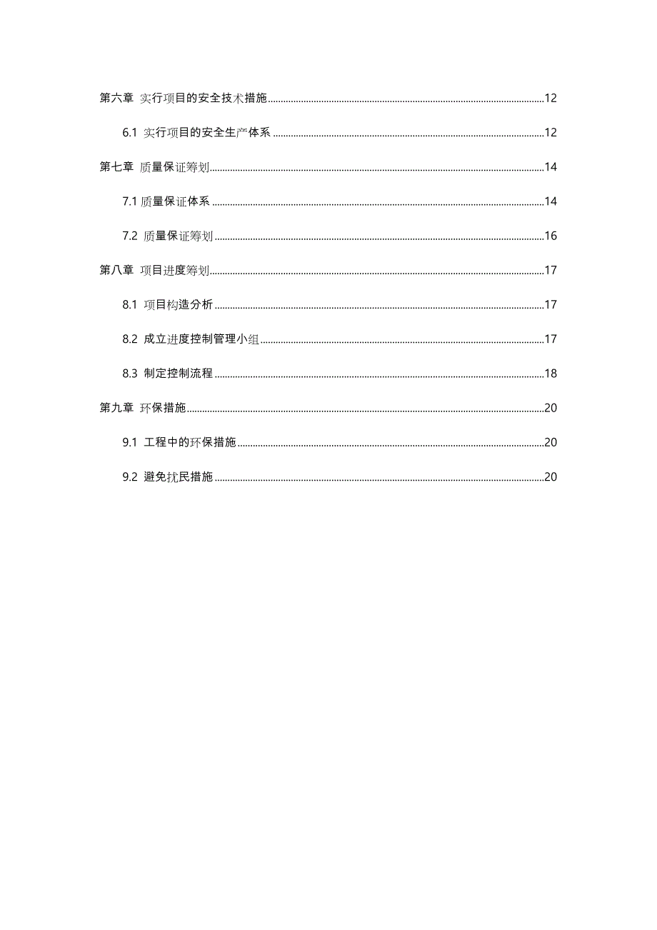 水表改造工程施工方案_第3页