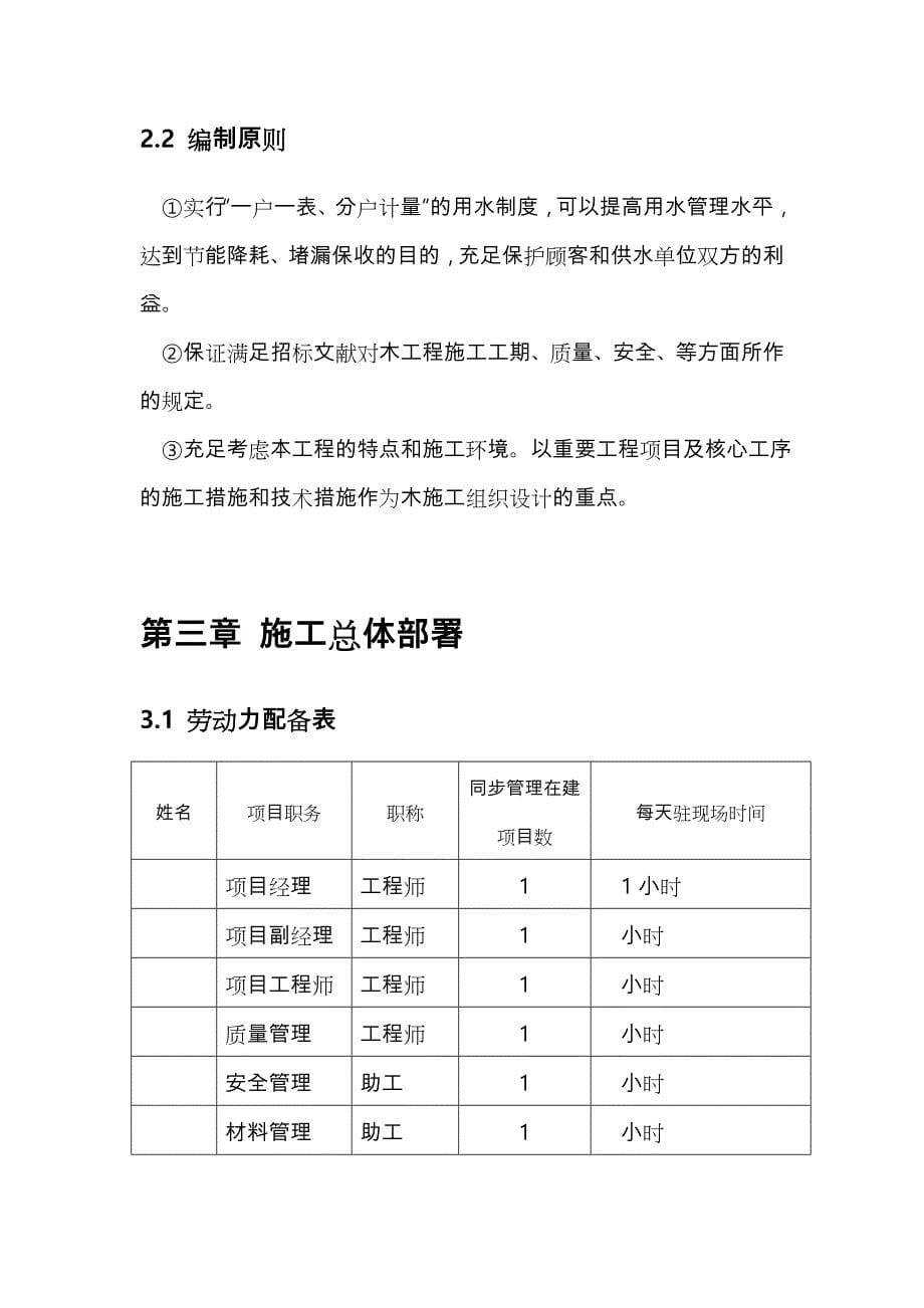 水表改造工程施工方案_第5页