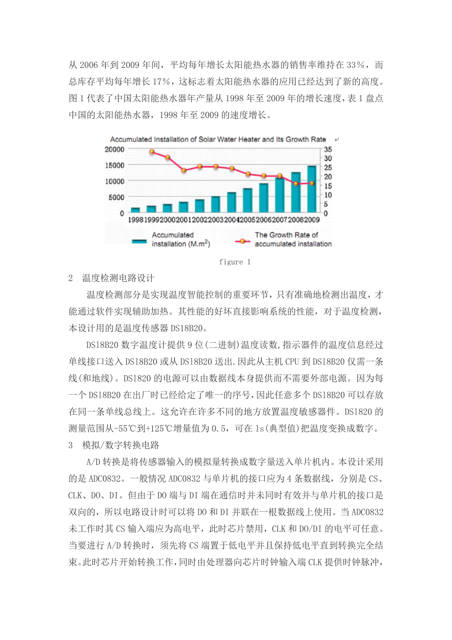 太阳能热水器文献翻译_第2页