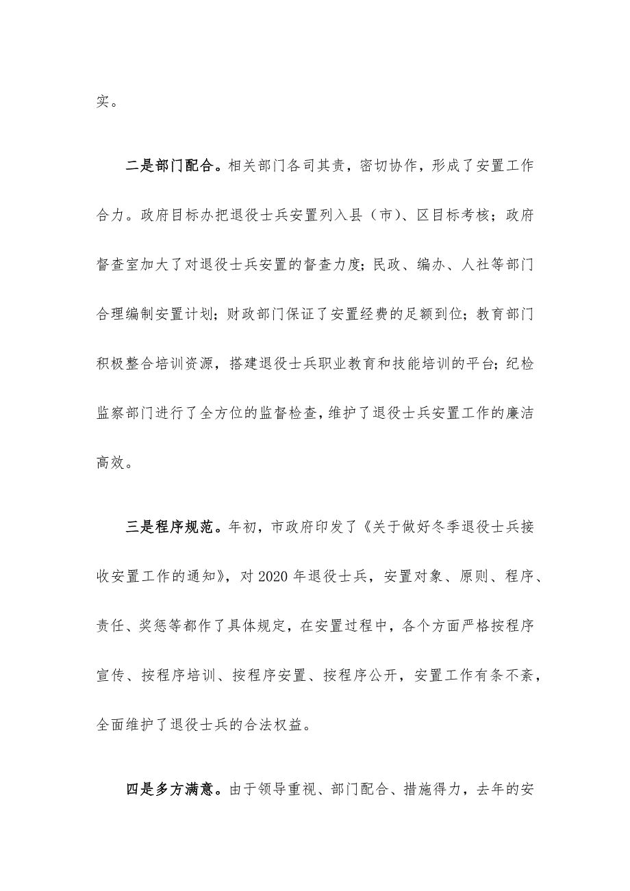 在全市退役士兵安置工作会议上的讲话材料_第2页