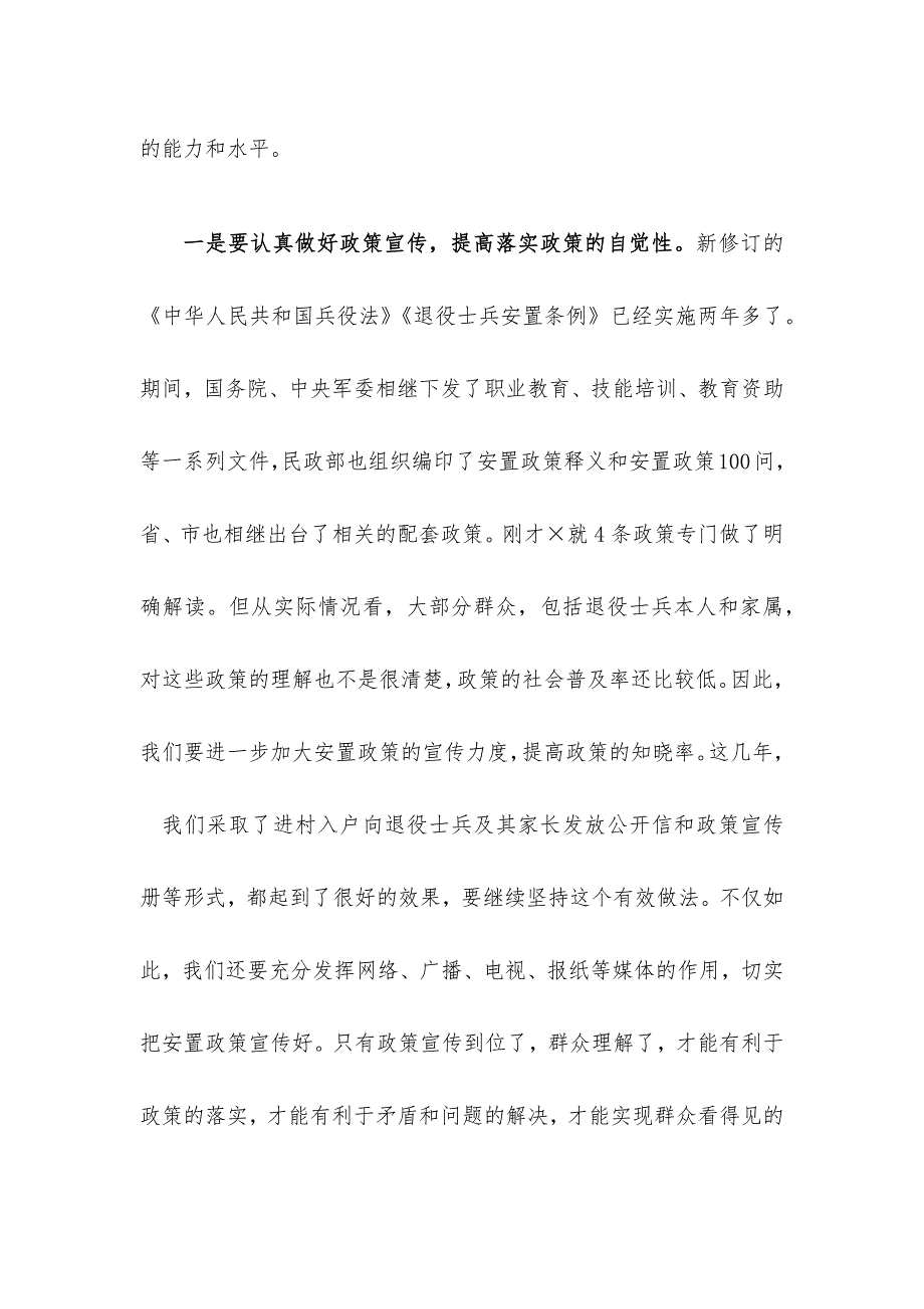 在全市退役士兵安置工作会议上的讲话材料_第4页