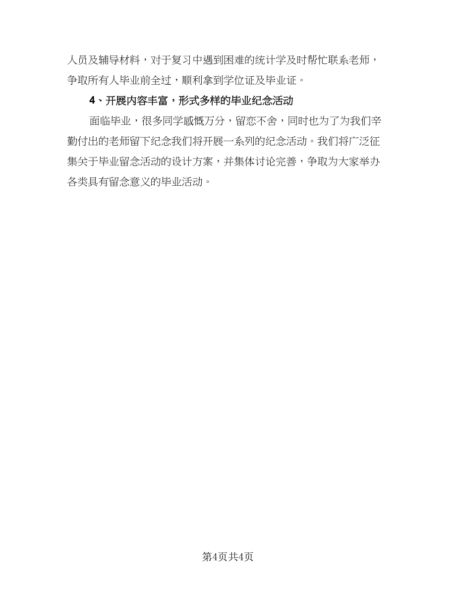 会计毕业生实习计划标准模板（二篇）.doc_第4页