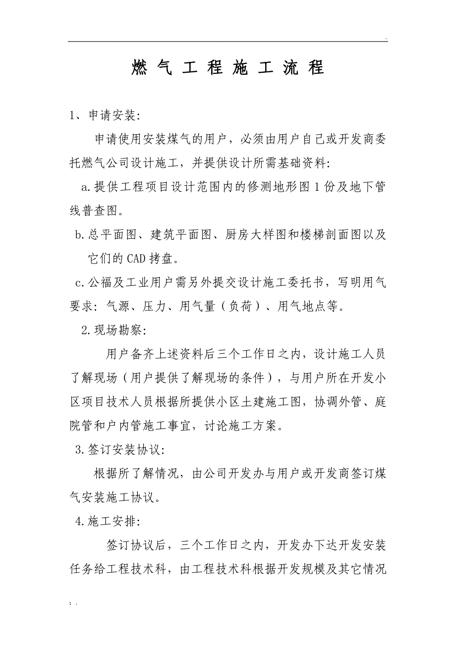 燃气管道施工安装流程_第1页