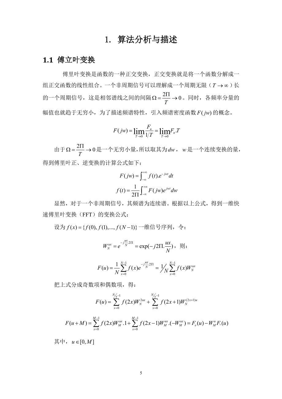 图像变换程序设计-学位论文_第5页