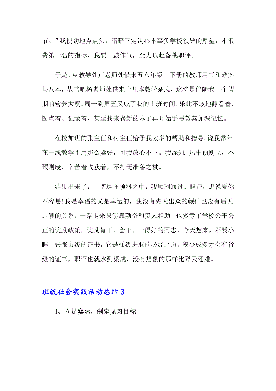 2023年班级社会实践活动总结(9篇)_第4页