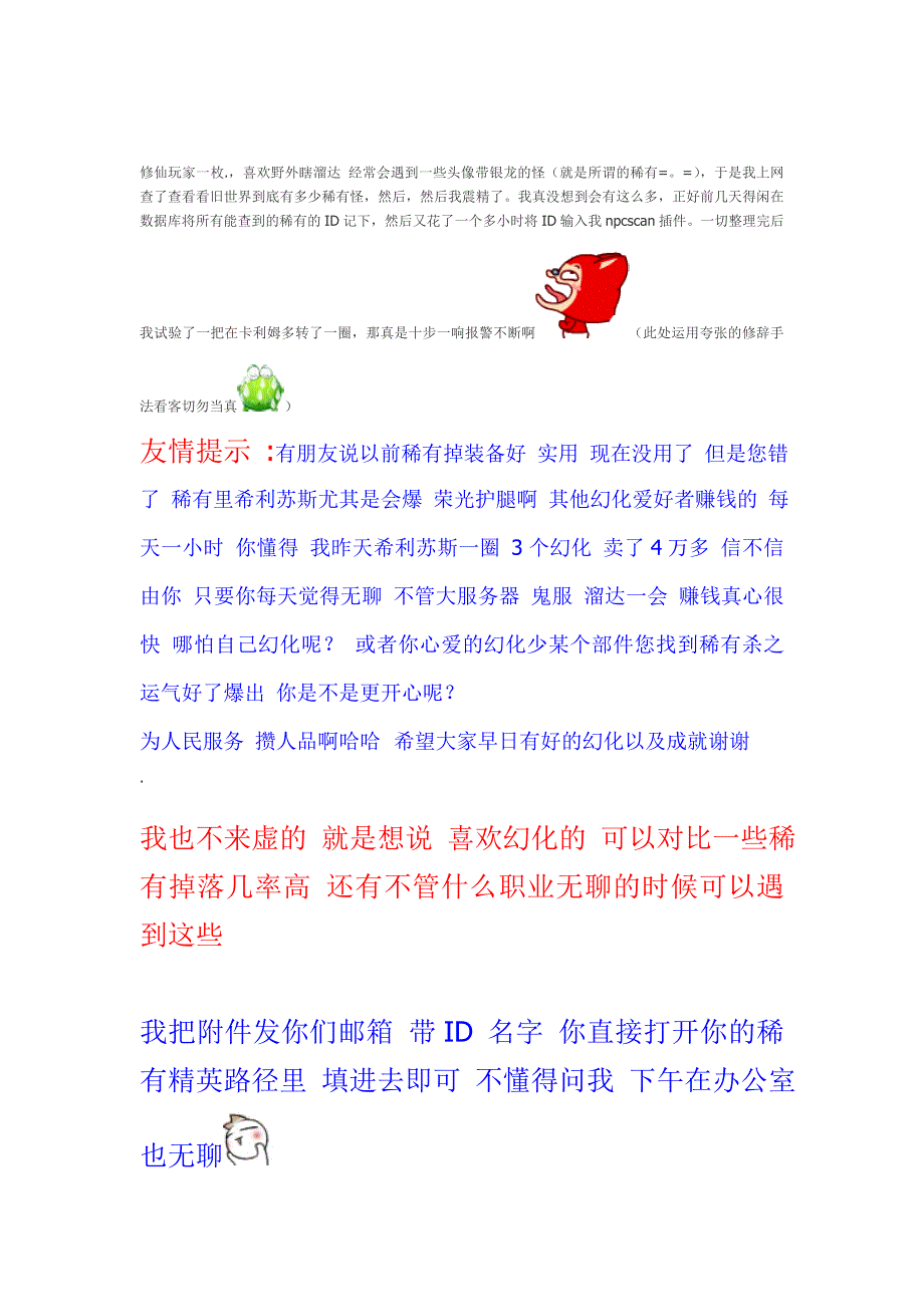 WOW世界稀有怪名称.doc_第1页