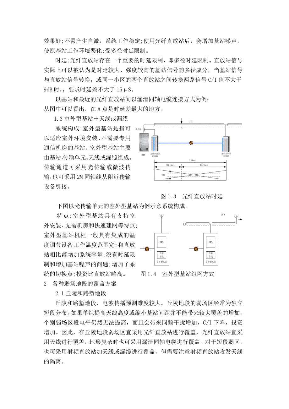 谈浅GSM-R系统弱场强覆盖方案_第2页