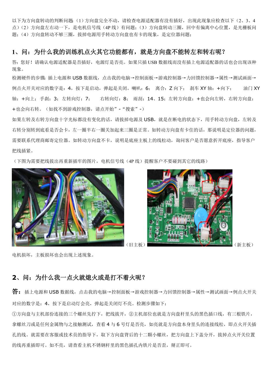 问题解决方法.doc_第1页
