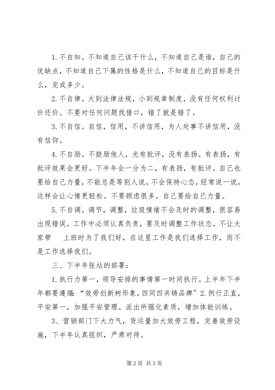 2023年优秀的传达半年述职会内容.docx_第2页