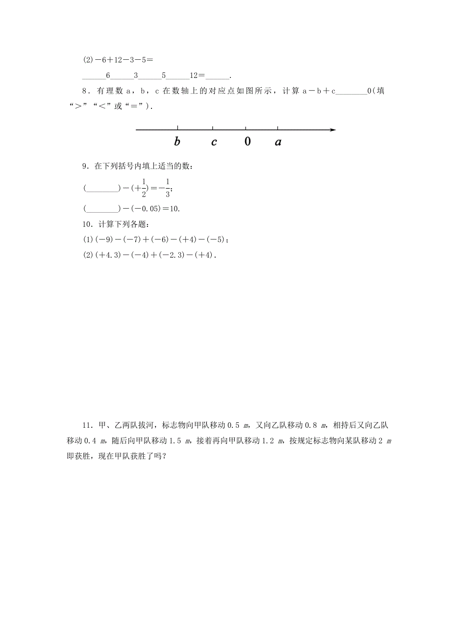 最新【北师大版】七年级数学上册：2.6有理数的加减混合运算课时作业含答案_第2页