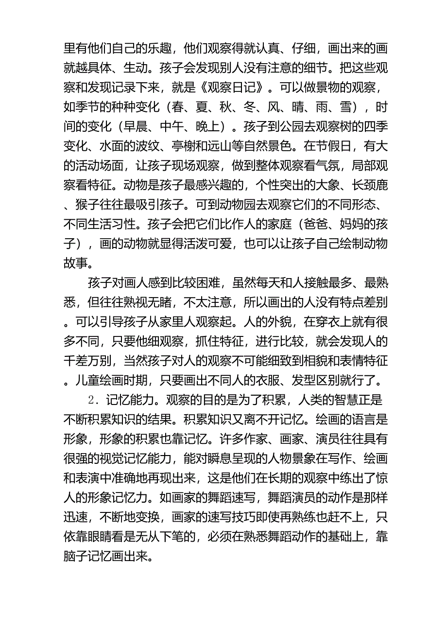 儿童学画画的好处是什么_第3页