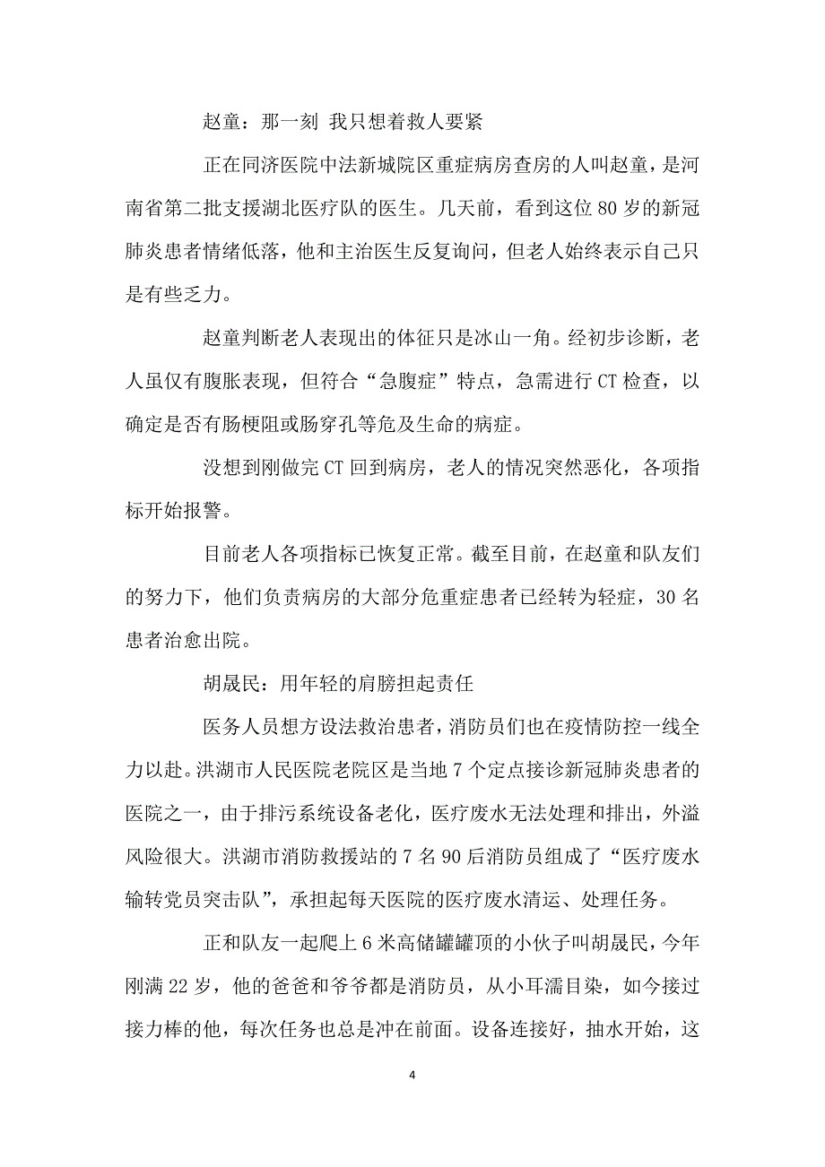 抗疫英雄故事_抗疫期间的英雄故事5篇_第4页