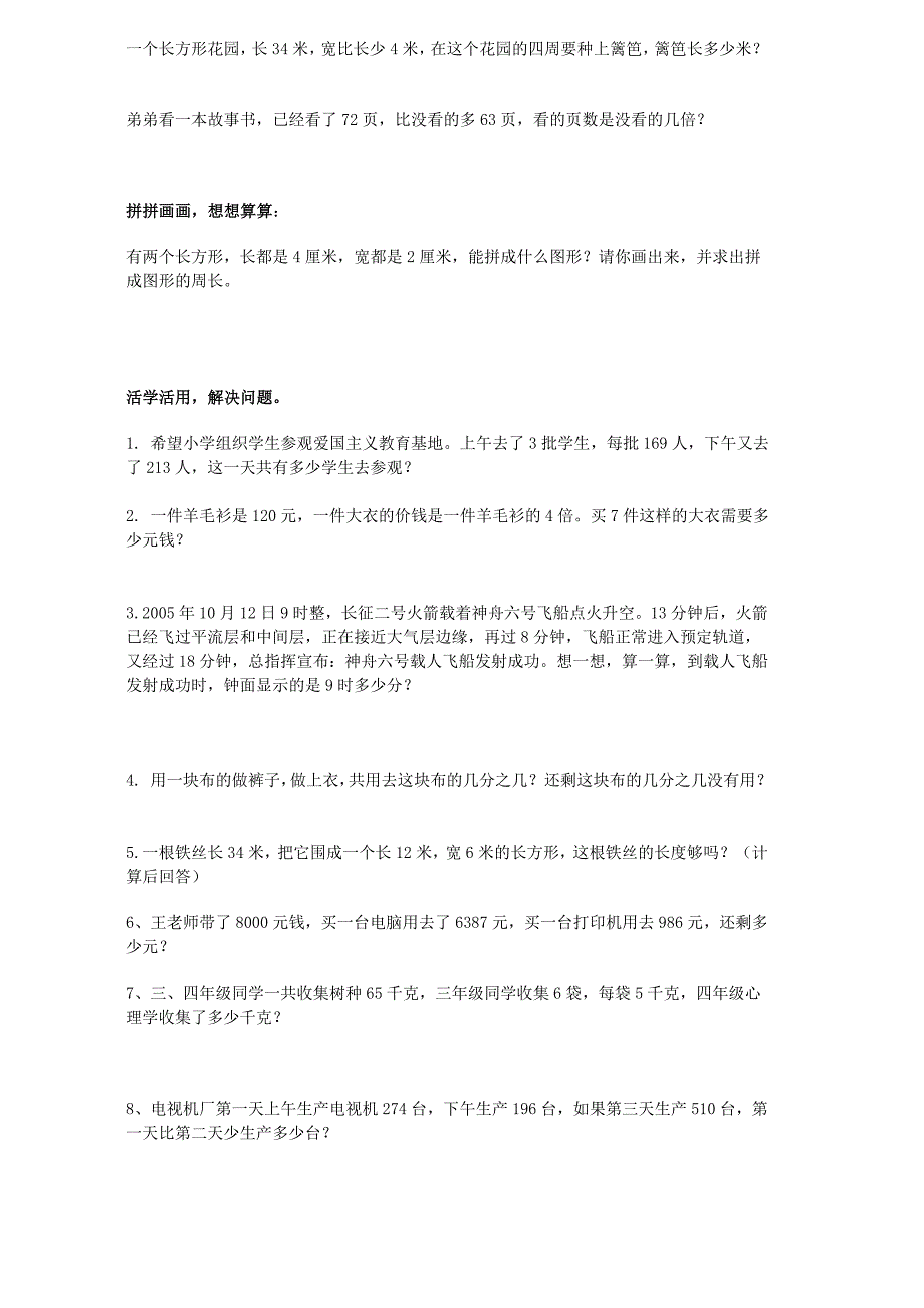 最新2014年小学三年级下册数学应用题_第4页