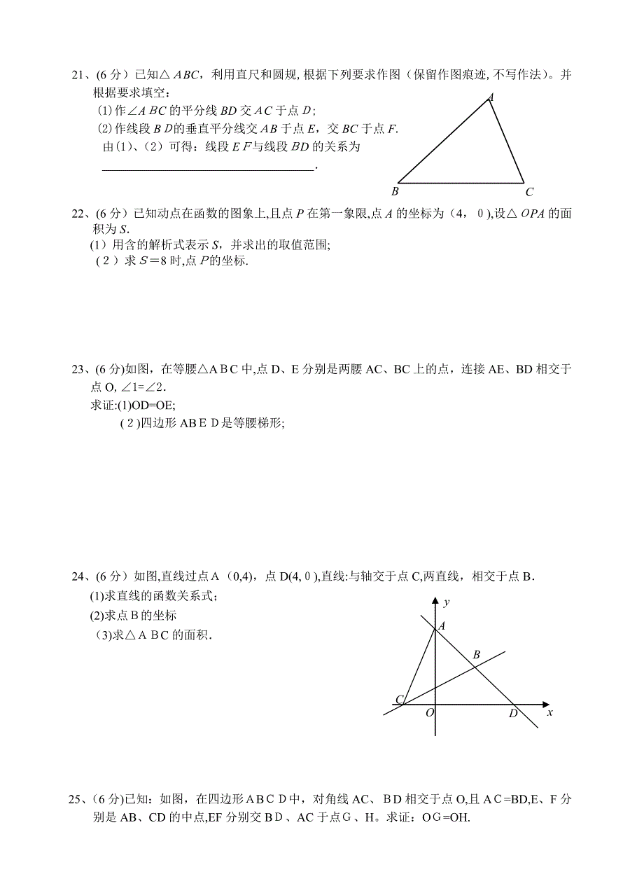 丹徒12月初二数学第二次月考试卷及答案_第3页