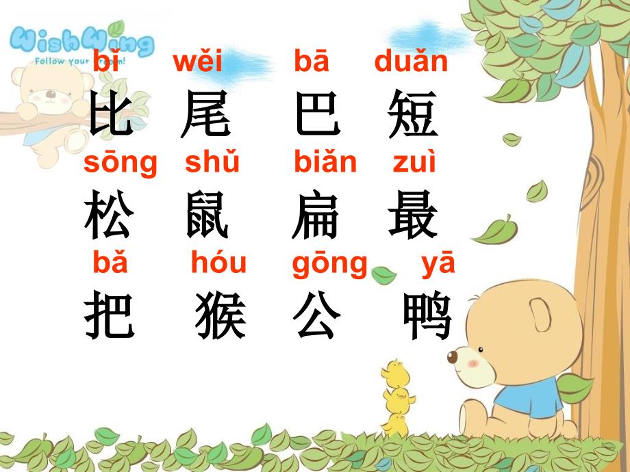 《ǐwěiba10比尾巴》PPT课件.ppt_第3页