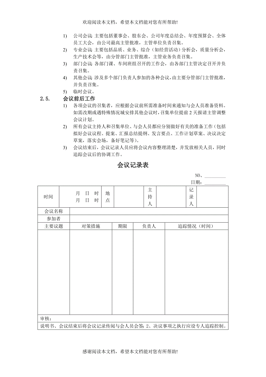 O 会议管理办法_第2页