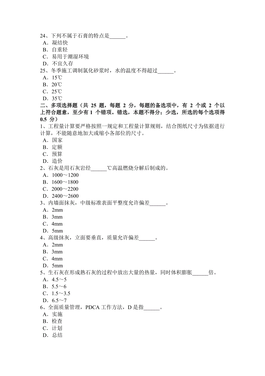 2016年山西省高级抹灰工考试试题_第4页