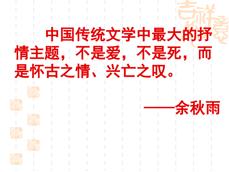 《金铜仙人辞汉歌》课件_第1页