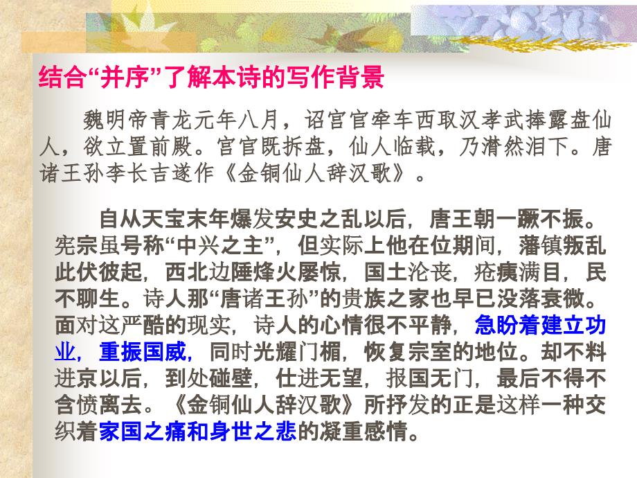 《金铜仙人辞汉歌》课件_第4页