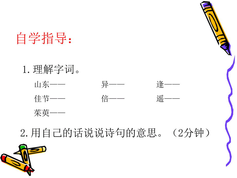 《九月九日忆山东兄弟》ppt课件_第4页