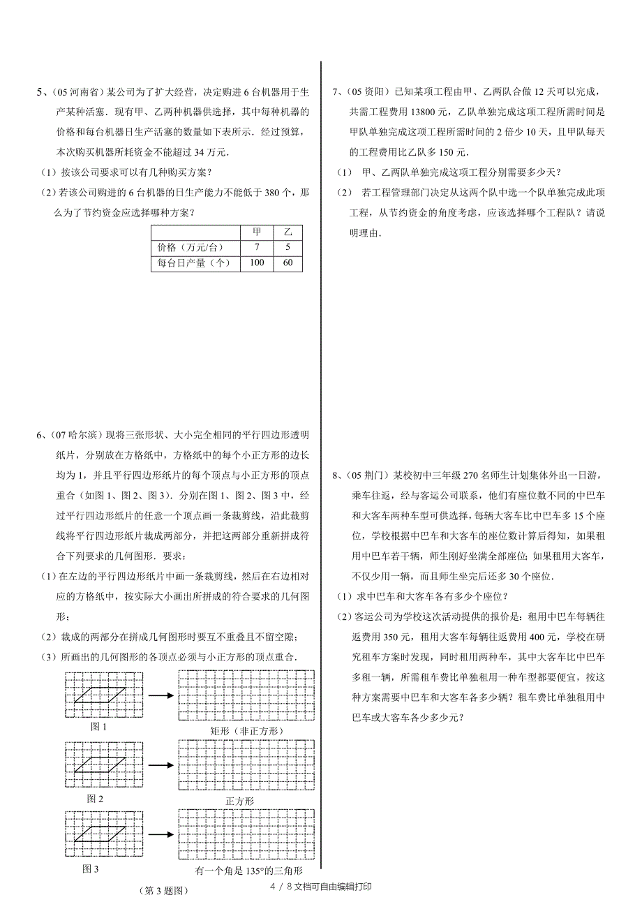 二轮专题复习方案设计问题_第4页