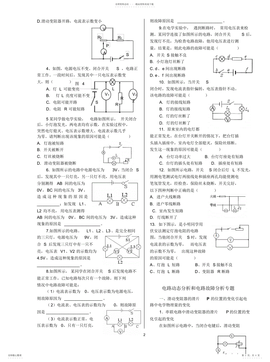 2022年怎样判断电路及电路故障共享_第2页