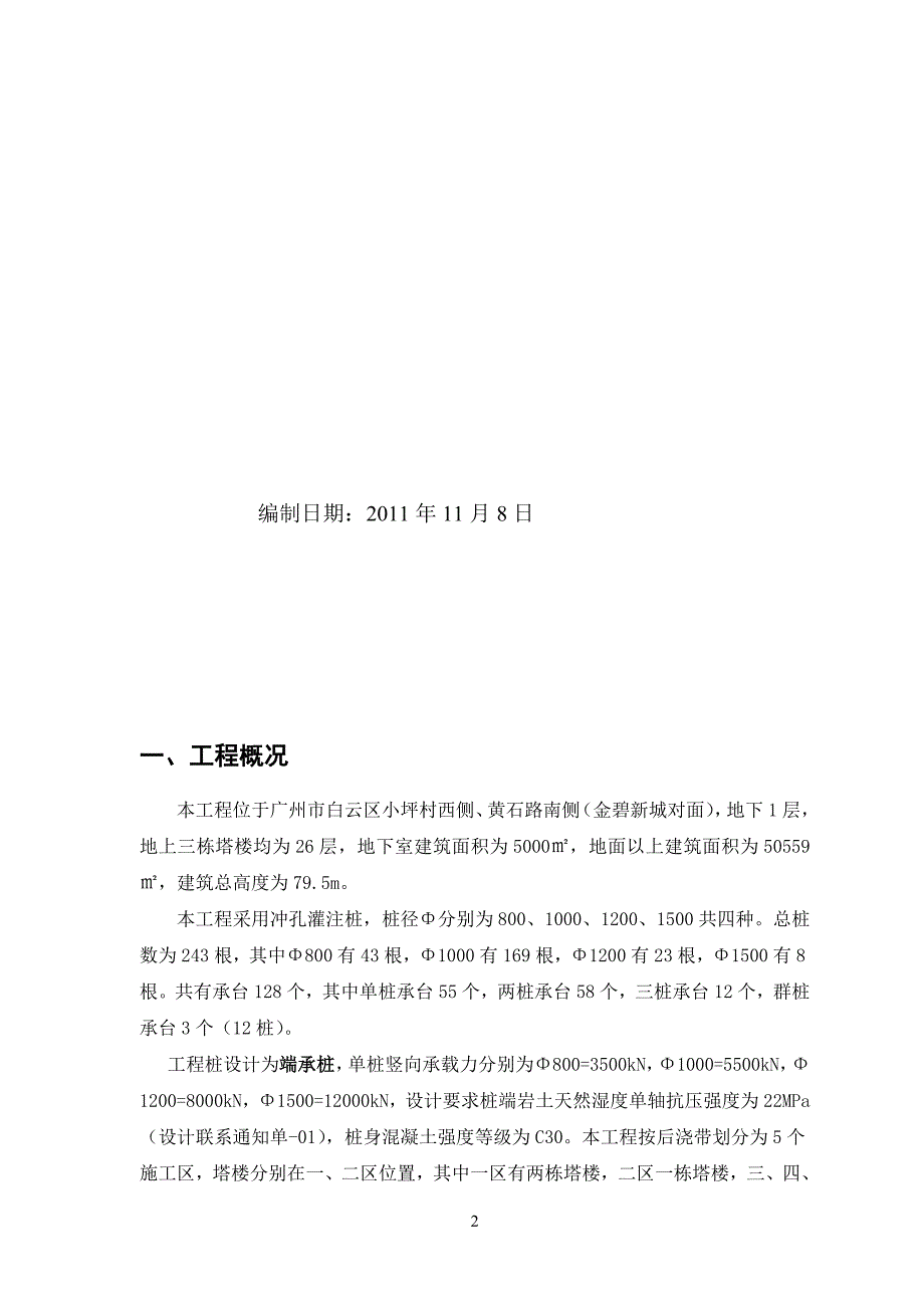 yp08小坪村西侧、黄石路南侧项目工程桩基持力层扩大检测方案_第2页