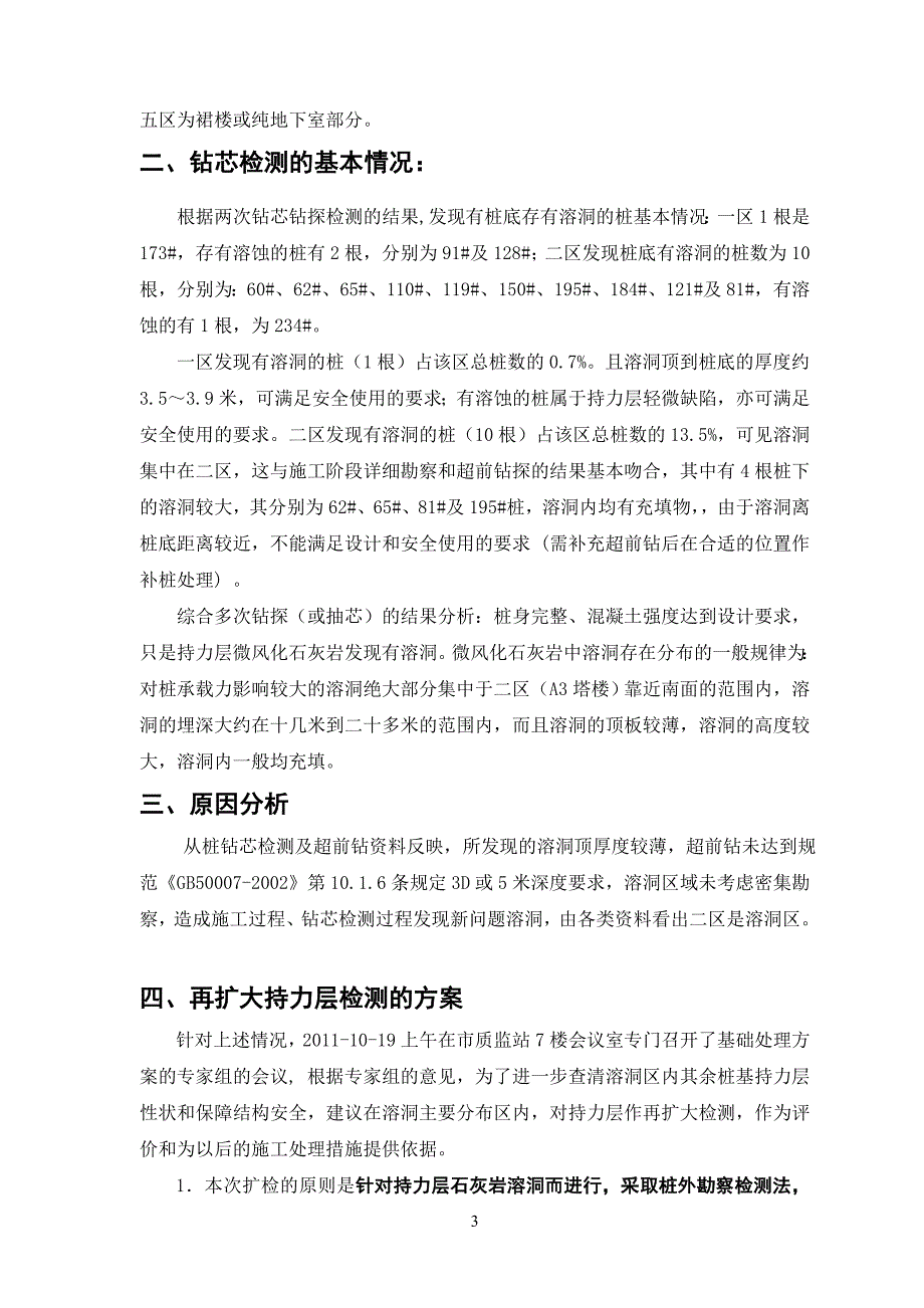 yp08小坪村西侧、黄石路南侧项目工程桩基持力层扩大检测方案_第3页