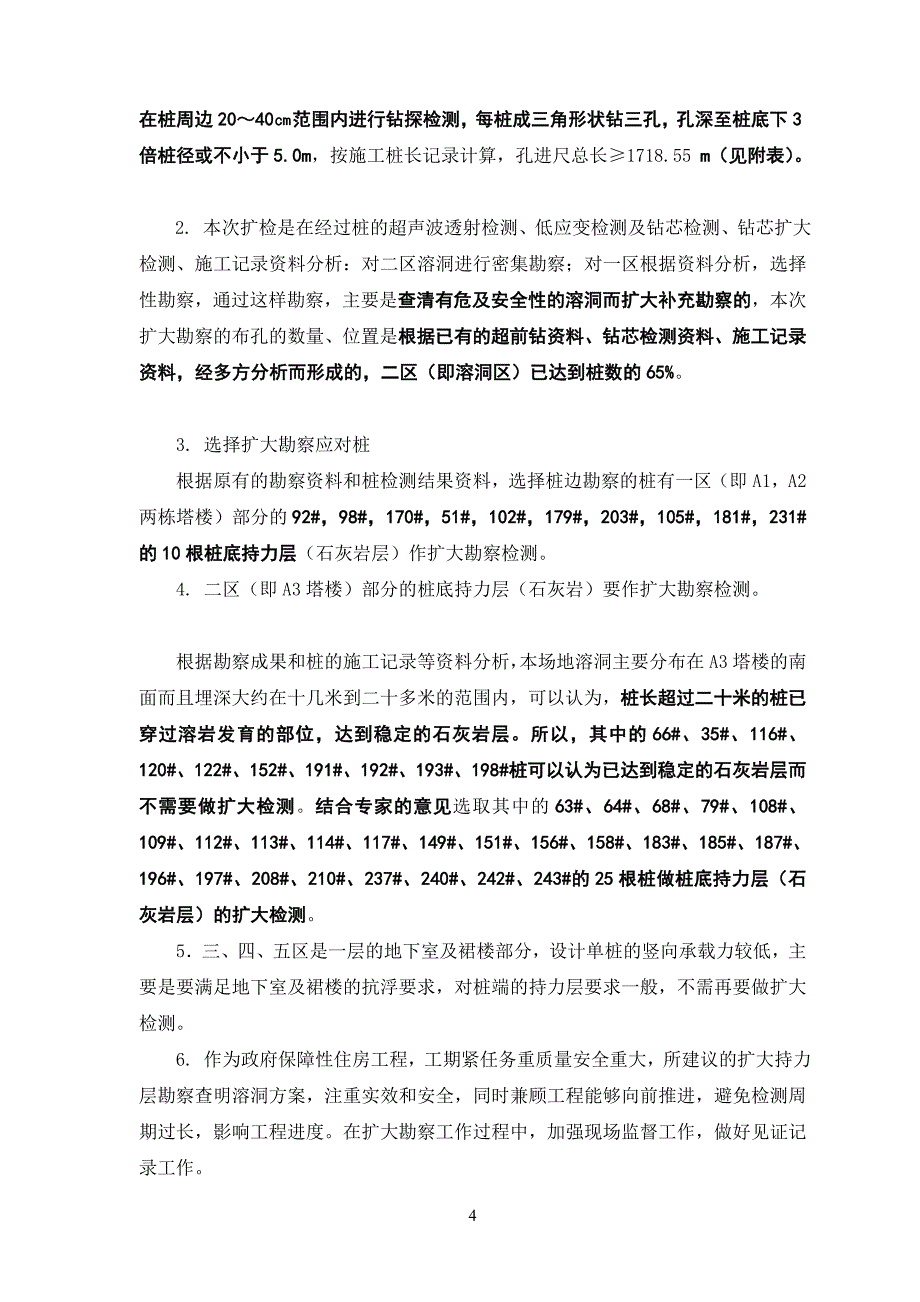 yp08小坪村西侧、黄石路南侧项目工程桩基持力层扩大检测方案_第4页