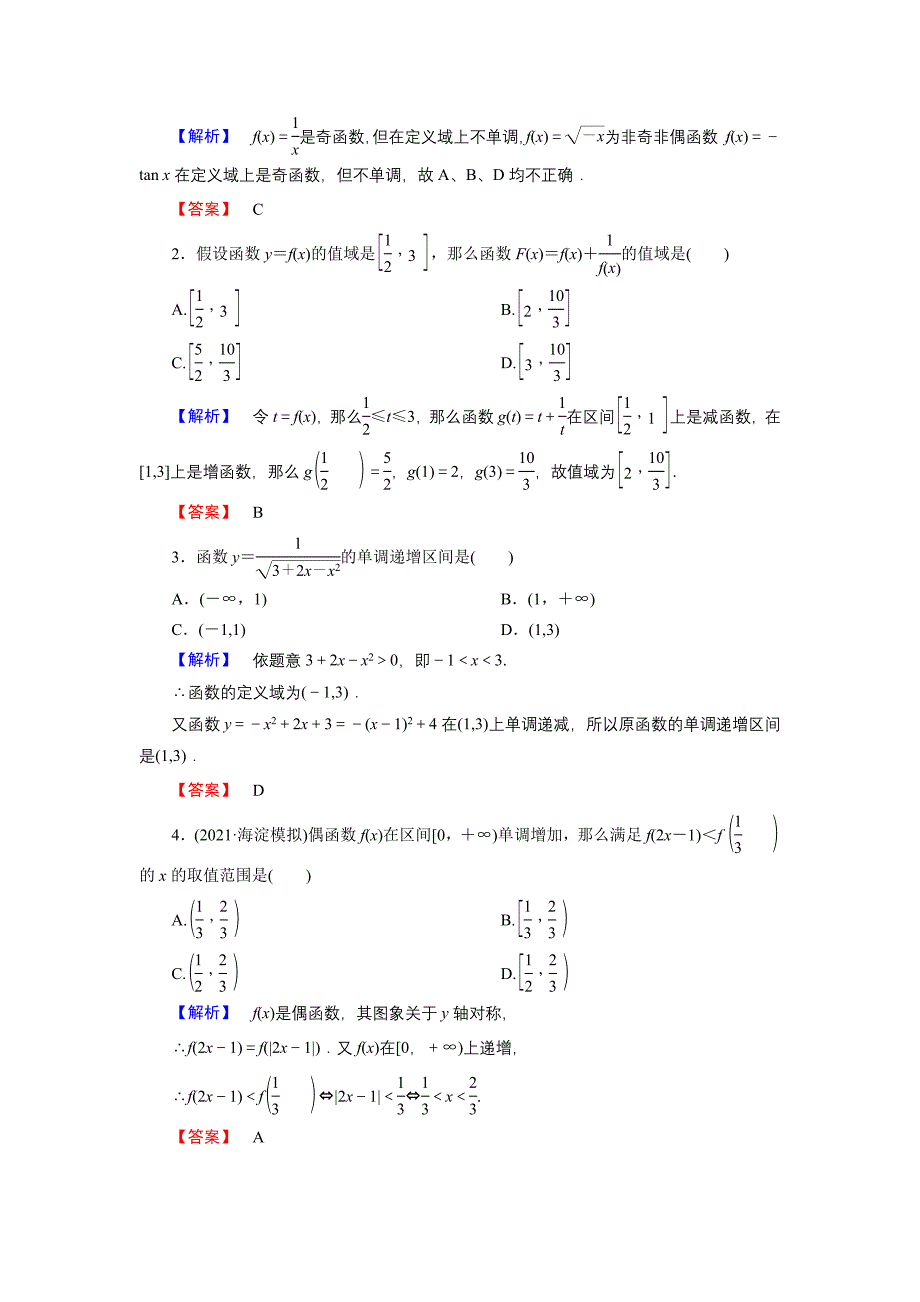 2-2高中数学核动力_第3页