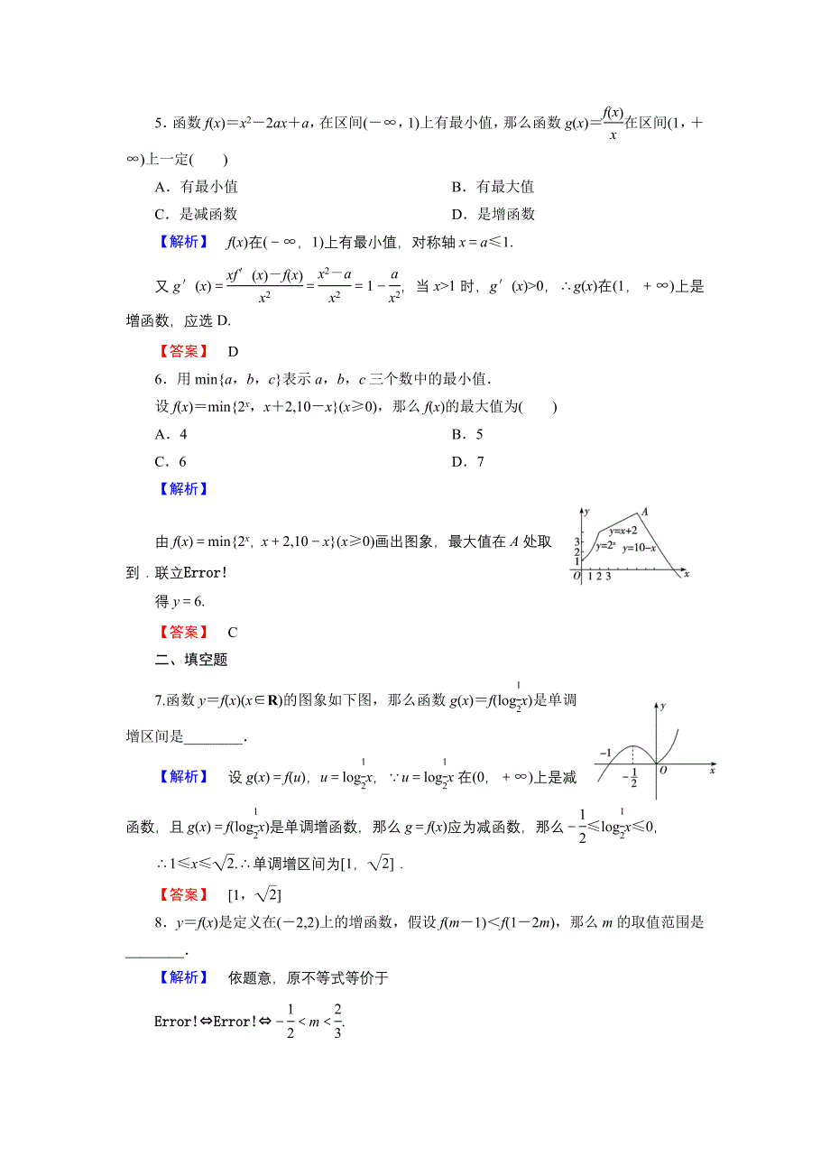 2-2高中数学核动力_第4页