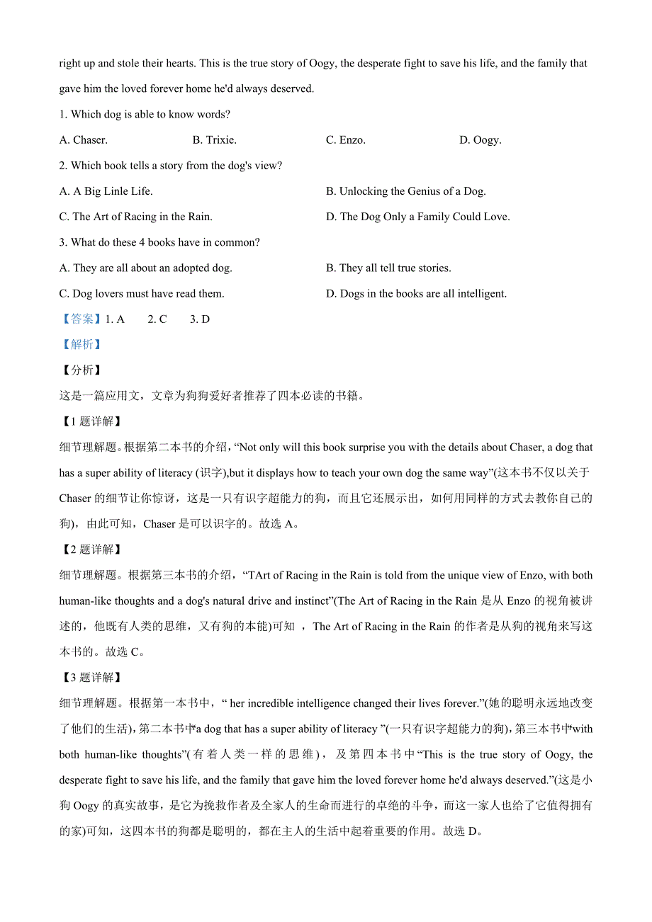 2021届河南省许昌、济源、平顶山高三上学期三市联考第一次质量检测英语试题（教师版含解析）.doc_第4页