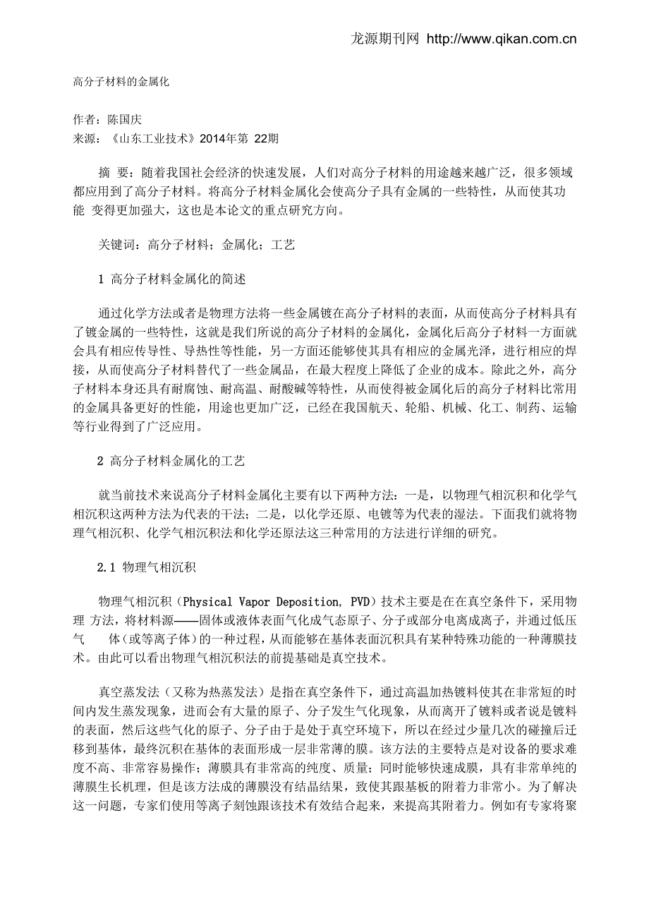 高分子材料的金属化_第1页